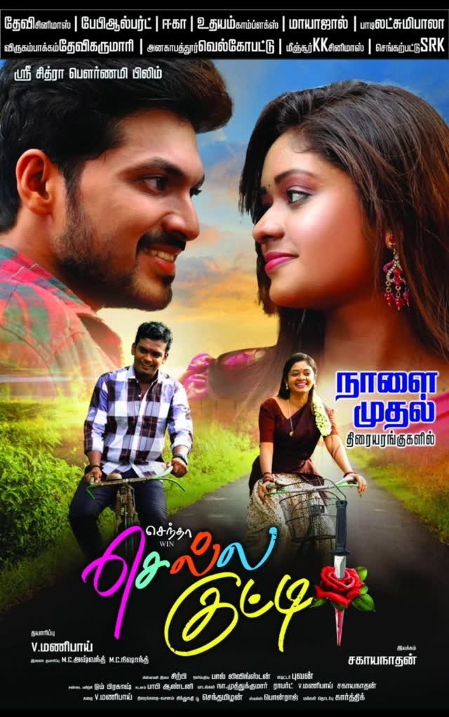 Chella Kutty Tamil Movie 2024