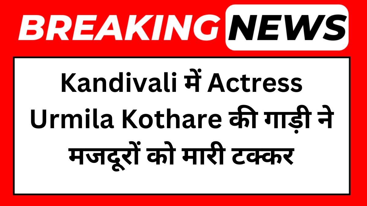 Actress Urmila Kothare Accident